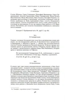 Ольга Эдельман: Сталин. Биография в документах. 1878 - март 1917. В 2-х частях. Часть II. Лето 1907 - март 1917 года