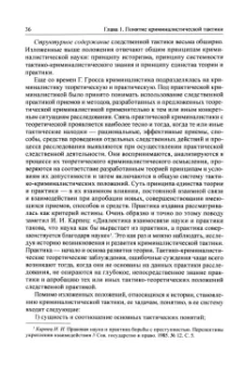 Евгений Центров: Руководство по следственной тактике. Монография