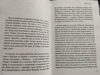 Вигдис Йорт: Жива ли мать