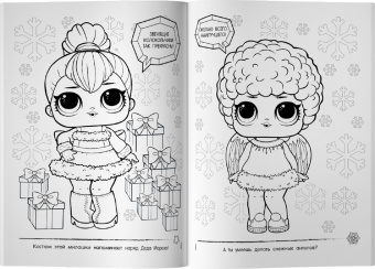 L.O.L. Surprise! Раскраска. Новогоднее волшебство