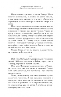 Жалид Сеули: И плывут куда-то корабли из Танжера