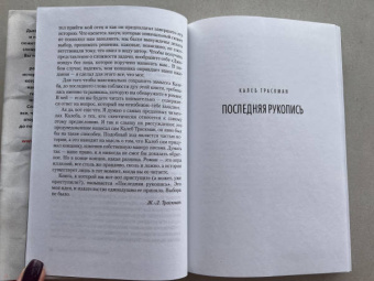 Франк Тилье: Последняя рукопись