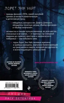 Лорет Уайт: Самые темные дороги