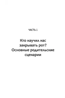 Оксана Козырева: Открой рот. Проявляйся, говори и получи то, что хочешь