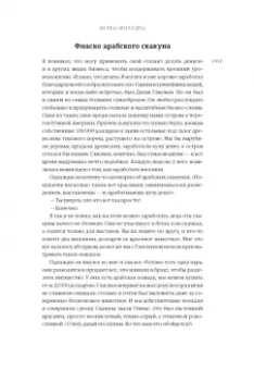 Пол, Мойнихан: Чему я научился, потеряв миллион долларов