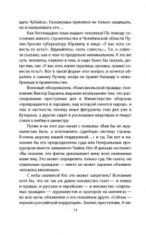 Владимир Бушин: Карнавал Владимира Путина