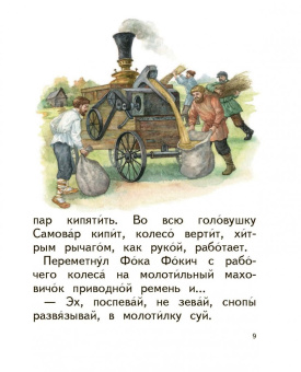 Евгений Пермяк: Сказочные хитрости