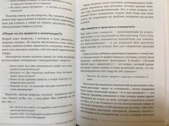 Александр Левитас: Убедили, беру! 178 проверенных приемов продаж