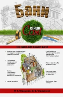 Страшнов, Страшнова: Бани