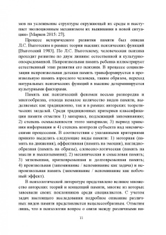 Ирина Тивьяева: Фиксация и трансляция индивидуальной памяти средствами естественного языка. Монография