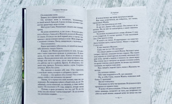 Сильвен Прюдом: По дорогам