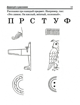 Людмила Доманская: Я рисую азбуку
