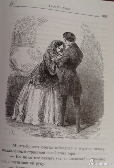 Александр Дюма: Граф Монте-Кристо. Том 2