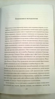Уилл Сторр: Статус. Почему мы объединяемся, конкурируем и уничтожаем друг друга