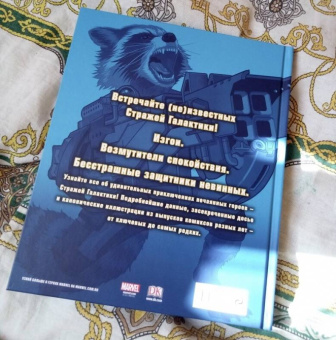 Ник Джонс: Стражи Галактики. Полная энциклопедия космических изгоев