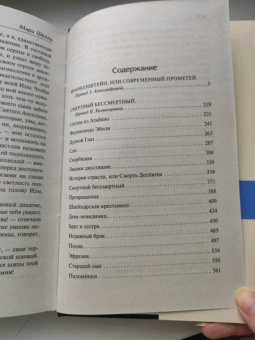 Мэри Шелли: Франкенштейн, или Современный Прометей. Смертный бессмертный