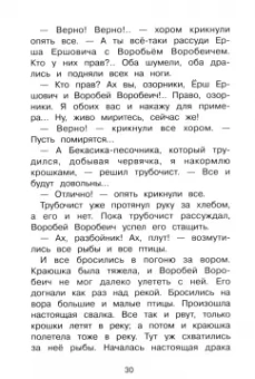 Дмитрий Мамин-Сибиряк: Аленушкины сказки