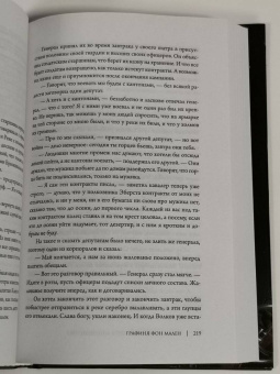 Борис Конофальский: Графиня фон Мален