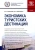 Морозов, Морозова: Экономика туристских дестинаций. Учебник