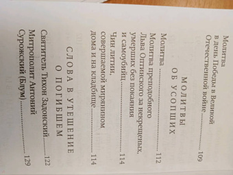 Молитвы матери, жены и близких за воина
