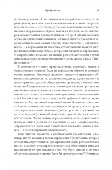 Антонио Дамасио: Я. Мозг и возникновение сознания