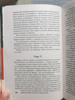 Артур Хейли: Перегрузка