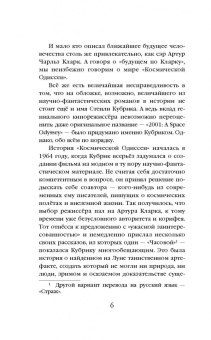 Артур Кларк: 2001. Космическая Одиссея