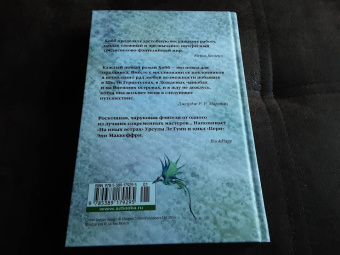 Робин Хобб: Хроники Дождевых чащоб. Книга 3. Город драконов