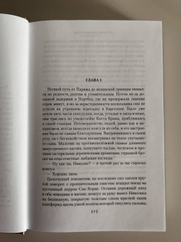 Арчибалд Кронин: Испанский садовник. Древо Иуды
