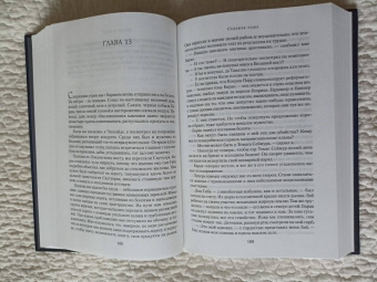 К. Сэнсом: Седьмая чаша