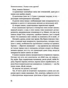 Афанасьев, Самортова, Гуэдова: Почему я сплю с другими? Психология измены