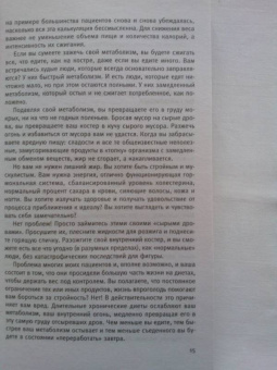 Помрой, Адамсон: Диета для ускорения метаболизма