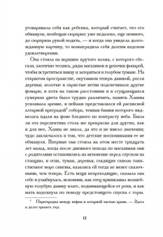 Эмили Янг: Мисс Моул