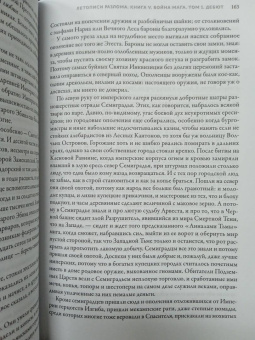 Ник Перумов: Война мага. Том 1. Дебют