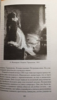 Елена Коровина: Великие исторические сенсации. 100 историй, которые потрясли мир