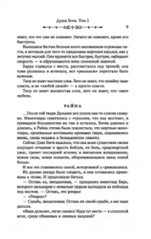 Ник Перумов: Душа Бога. Том 2