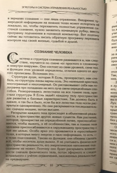 Ксения Меньшикова: Эгрегоры и система управления реальностью