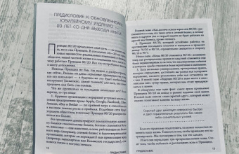 Ричард Кох: Принцип 80/20. Как работать меньше, а зарабатывать больше