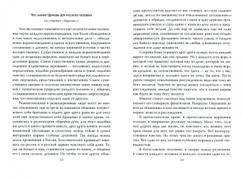 Константин Победоносцев: Россия, которую мы теряем. О гибельном влиянии Запада