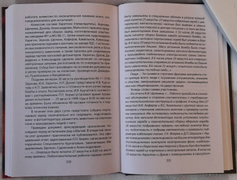 Иван Никитчук: Преодоление. Арзамас-16. Как это было. Историко-аналитическое исследование
