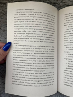 Адам Сильвера: Сын вечности