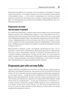Шапира, Палино, Сиварам: Apache Kafka. Потоковая обработка и анализ данных