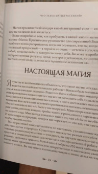 Джульетта Диас: Магия растений:  откройте для себя магию, священный язык 200 растений