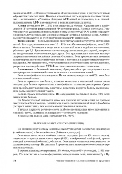 Ольга Охрименко: Основы биохимии сельскохозяйственной продукции. Учебное пособие. СПО