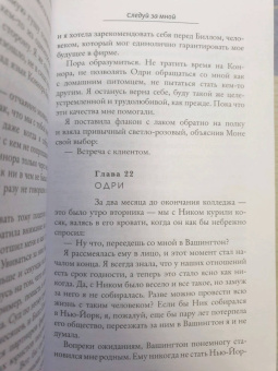 Кэтлин Барбер: Следуй за мной