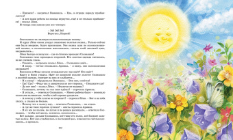 Любовь Воронкова: Волшебный берег