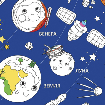 Солнечная система. Раскраска в конверте