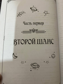Косухина, Шкутова: Звездный отбор. Как украсть любовь