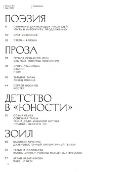 Юность. 2020. № 3