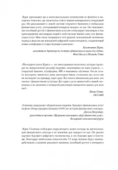 Крис Скиннер: Человек цифровой. Четвертая революция в истории человечества, которая затронет каждого
